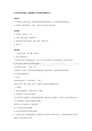 幼兒園中班數學教學：有趣的數數教案