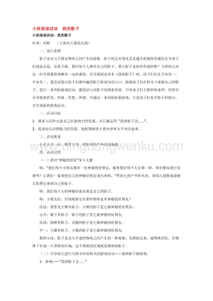 幼兒園小班語言教學(xué)：小班閱讀活動我的影子教案