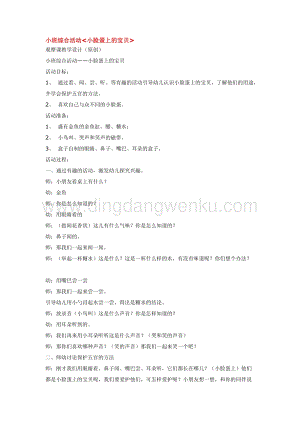 幼兒園小班綜合教學(xué)：小班綜合活動小臉蛋上的寶貝教案