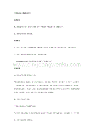 幼兒園中班科學教學：中班科學：不同地方的冬季教案