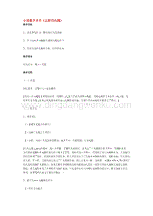 幼兒園小班數學教學：小班數學活動——鞋子對對碰 (2)教案