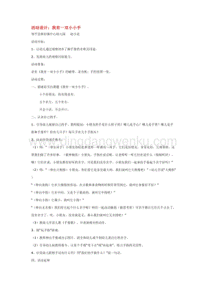 幼兒園小班社會主題：活動設(shè)計：我有一雙小小手教案