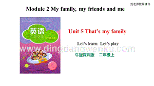 牛津版（深圳用）二年級上冊英語 Unit 5 That's my family Let's learn Let's play 課件
