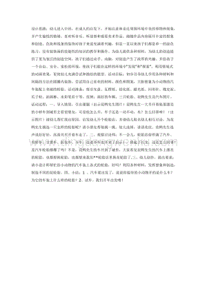 幼兒園中班美術教學：中班藝術教學活動：花輪胎教案