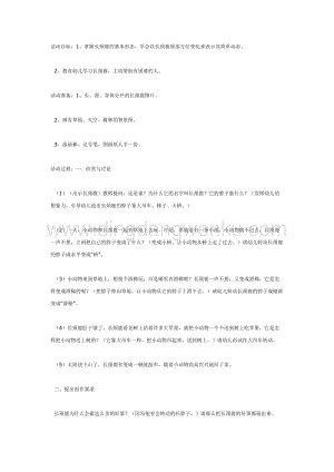 幼兒園中班美術(shù)教學(xué)：好心的長(zhǎng)頸鹿教案
