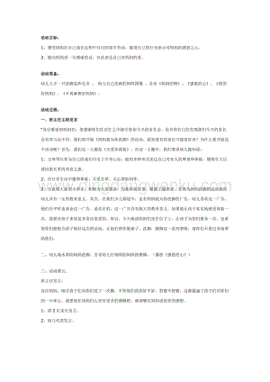 幼兒園中班主題活動教案： 中班：媽媽我為你洗腳