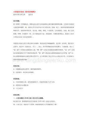 幼兒園小班綜合教學：小班綜合活動好玩的皺紙教案