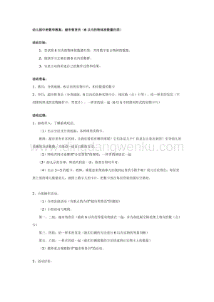幼兒園中班數(shù)學(xué)教學(xué)： 6以內(nèi)的物體按數(shù)量歸類教案