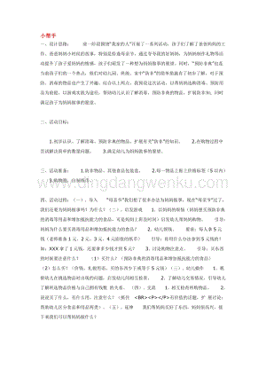 幼兒園小班綜合教學：小幫手教案