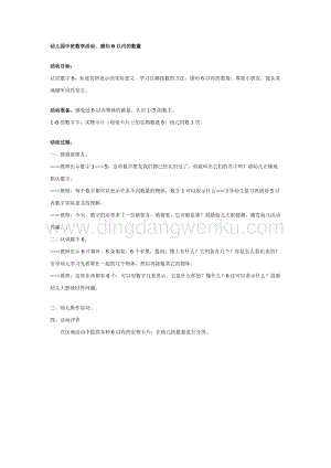 幼兒園中班數(shù)學(xué)教學(xué)：幼兒園感知6以?xún)?nèi)的數(shù)量教案