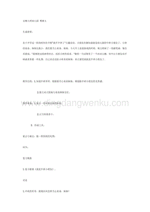 幼兒園中班美術(shù)教學(xué)：美工活動(dòng)：給弟弟妹妹做禮物教案
