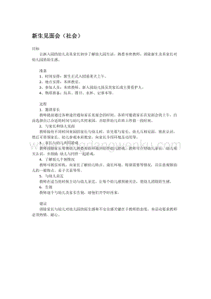 幼兒園小班社會主題：新生見面會 教案