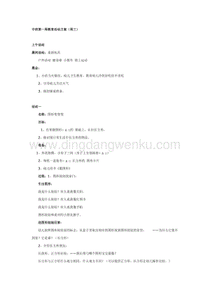 幼兒園中班主題活動教案： 中班第一周教育活動方案（二）