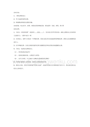 幼兒園中班社會教學：神秘禮物教案