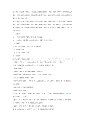 幼兒園中班數(shù)學教學： 種子排隊教案