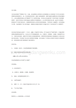 幼兒園中班主題活動教案：可愛的蛋糕寶寶