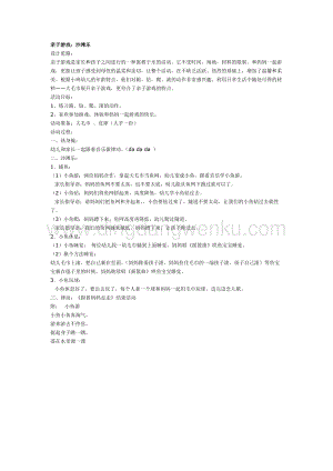 幼兒園中班親子活動：親子游戲：沙灘樂教案