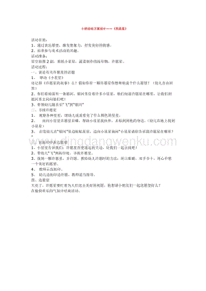 幼兒園小班綜合教學：小班活動方案設計找星星教案