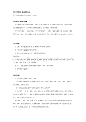 幼兒園中班科學教學：中班科學：愛捉迷藏的昆蟲教案