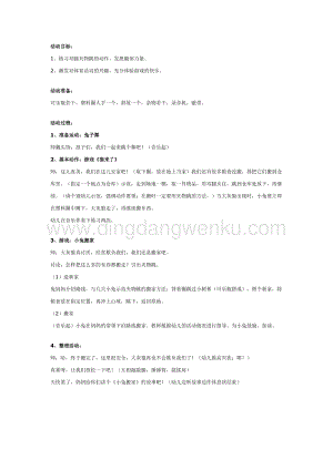 幼兒園中班體育教學(xué)：幼兒園小免搬家教案
