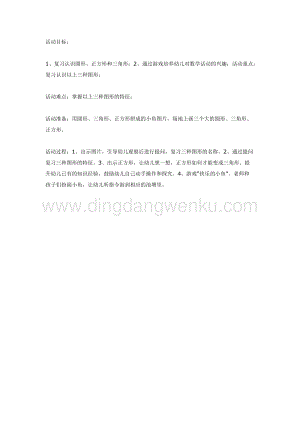 幼兒園中班數學教學： 快樂的小魚教案