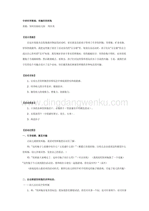 幼兒園中班科學教案：有趣的飲料瓶教案