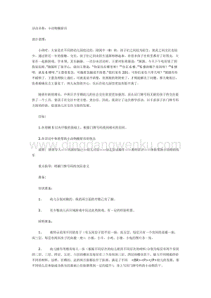 幼兒園中班數學教學：小動物搬新房教案