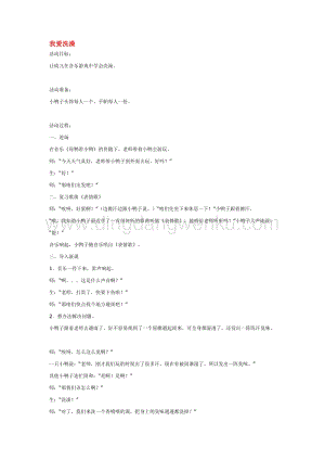 幼兒園小班綜合教學：我愛洗澡 教案
