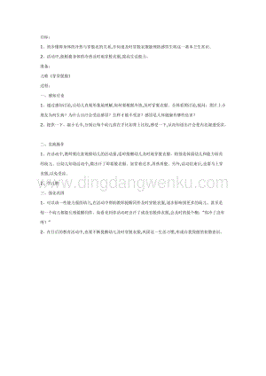 幼兒園中班社會(huì)教學(xué)： 穿穿脫脫教案