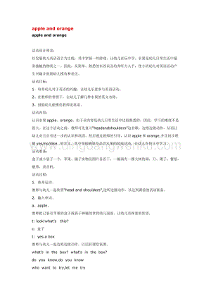 幼兒園小班英語教學：apple and orange 教案