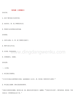 幼兒園小班綜合教學：玩毛線教案