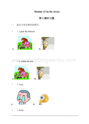 牛津版（深圳用）二年級上冊英語 Unit 12 In the street 第3課時 習題