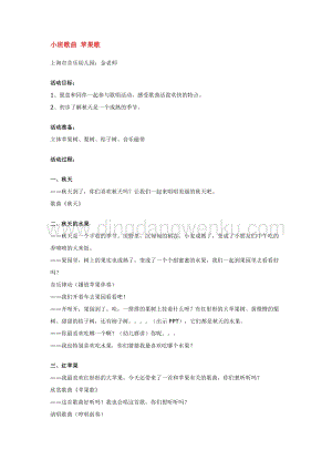 幼兒園小班音樂唱歌教學：小班歌曲 蘋果歌 教案