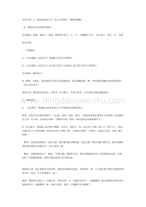 幼兒園中班數學教學：認識圓形（中班數學）教案