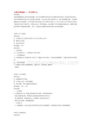 幼兒園小班綜合教學：今天穿什么教案