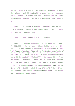 幼兒園中班綜合活動主題：有趣的圓圈教案