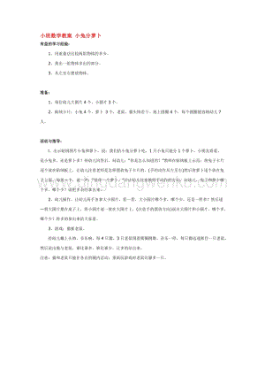幼兒園小班數學教學：小班數學教案小兔分蘿卜教案