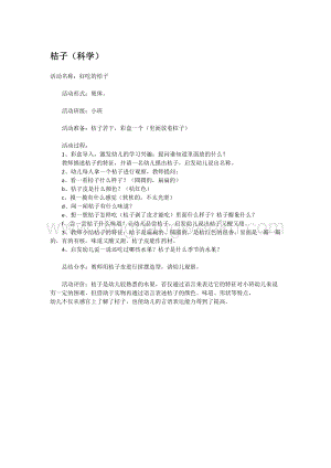 幼兒園小班科學主題：桔子 教案