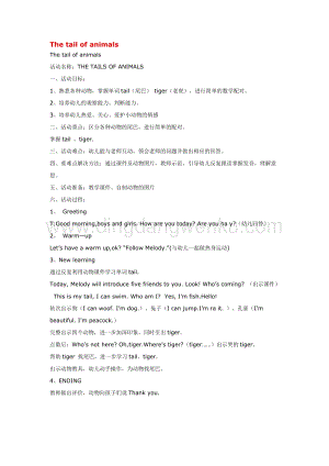 幼兒園小班英語(yǔ)教學(xué)：Thetailofanimals教案
