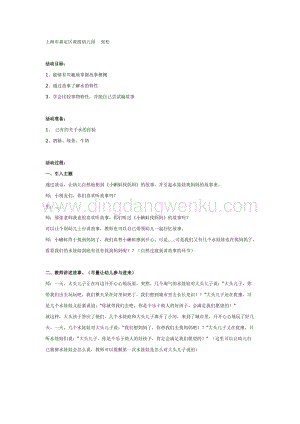 幼兒園中班科學教學：水娃娃漫游記（一）水娃娃找媽媽教案