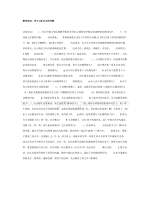 幼兒園中班數(shù)學(xué)教學(xué)：數(shù)學(xué)活動：學(xué)習(xí)10以內(nèi)的序數(shù)教案