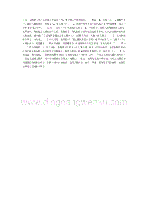 幼兒園中班數(shù)學(xué)教學(xué)： 編號教案
