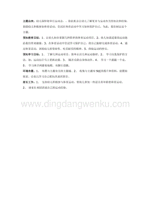 幼兒園中班主題活動教案：我們愛運動