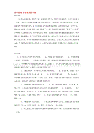 幼兒園小班美術(shù)主題：美術(shù)活動 小豬逛果園小班 教案