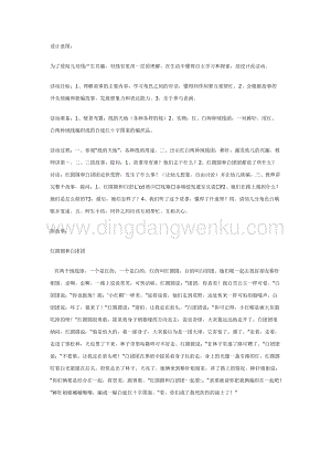 幼兒園中班語言活動(dòng)教案：中班語言：紅圓圓和白團(tuán)團(tuán)