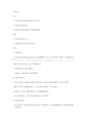 幼兒園中班科學教案：氣球吃什么教案