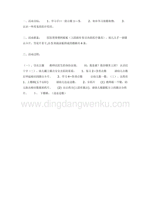 幼兒園中班數學教學：參觀醫院教案