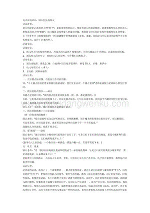 幼兒園中班美術教學：圓點娃娃找朋友教案