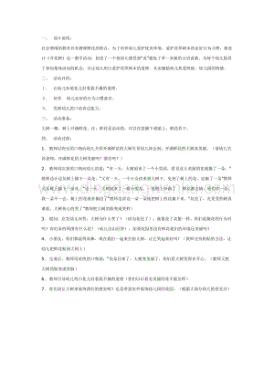 幼兒園中班社會教學： 開花樹教案