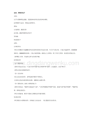 幼兒園中班體育教學：勇敢的兔子教案
